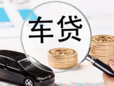 石鼓车辆抵押贷款什么情况会被认定为是违规?